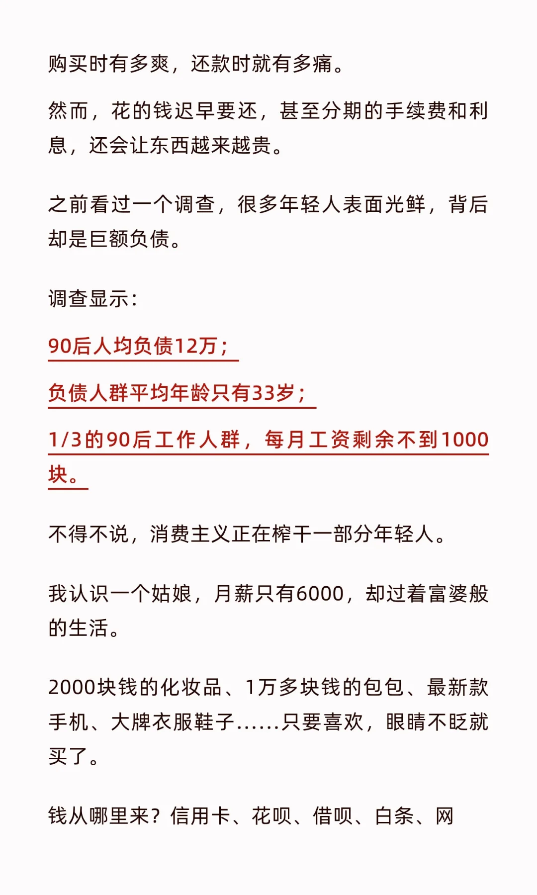 为什么你过一段时间，就忍不住想花钱？