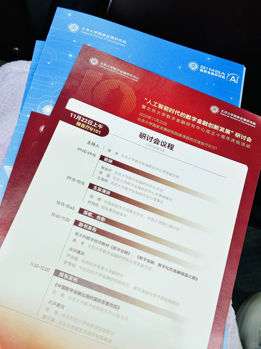 学术前沿?北大国发院人工智能数字金融盛宴