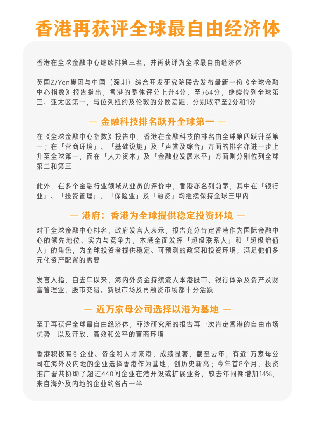 香港再夺第一!全球最自由经济体!