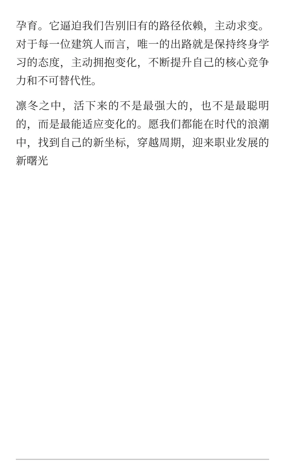 寒潮与曙光：深度剖析建筑行业现状与建筑人