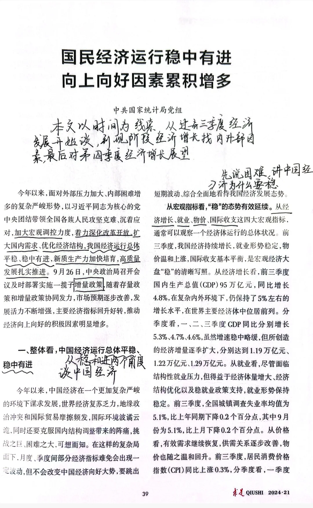 笔杆子养成记1.2024三季度国家统计局行文