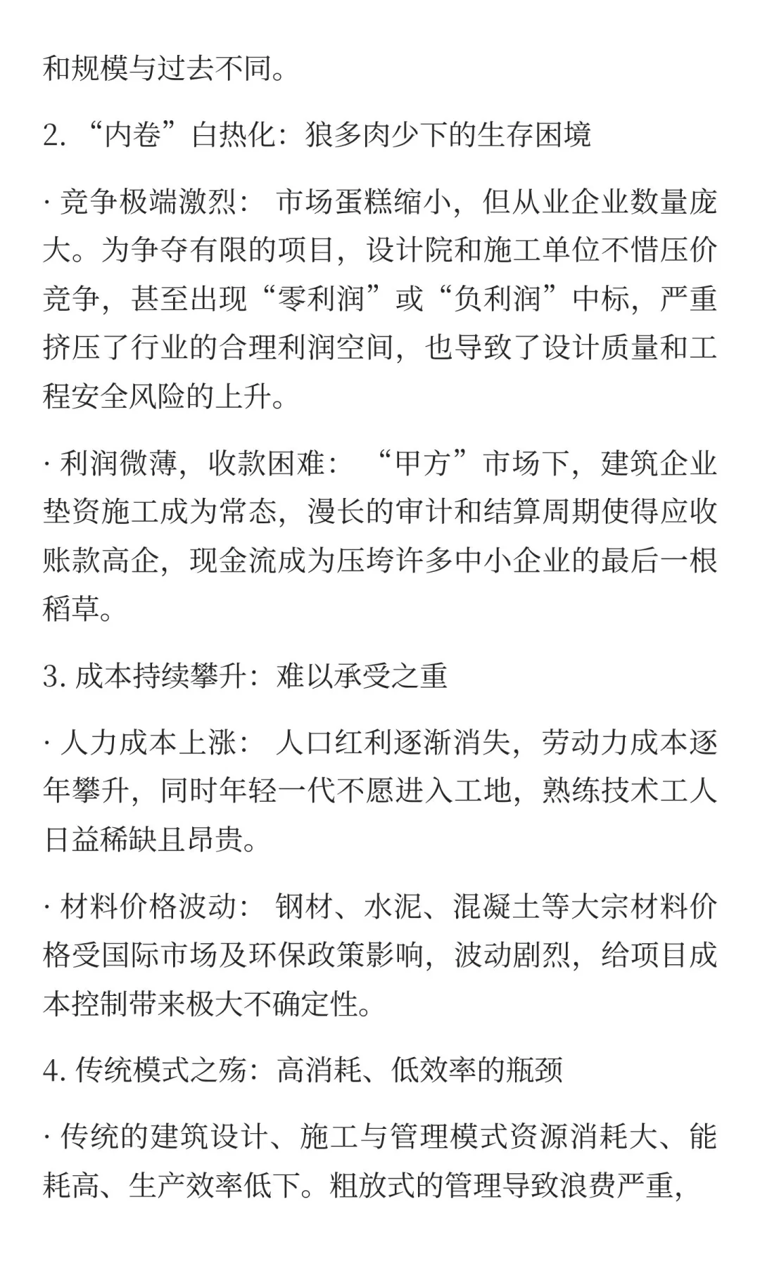 寒潮与曙光：深度剖析建筑行业现状与建筑人