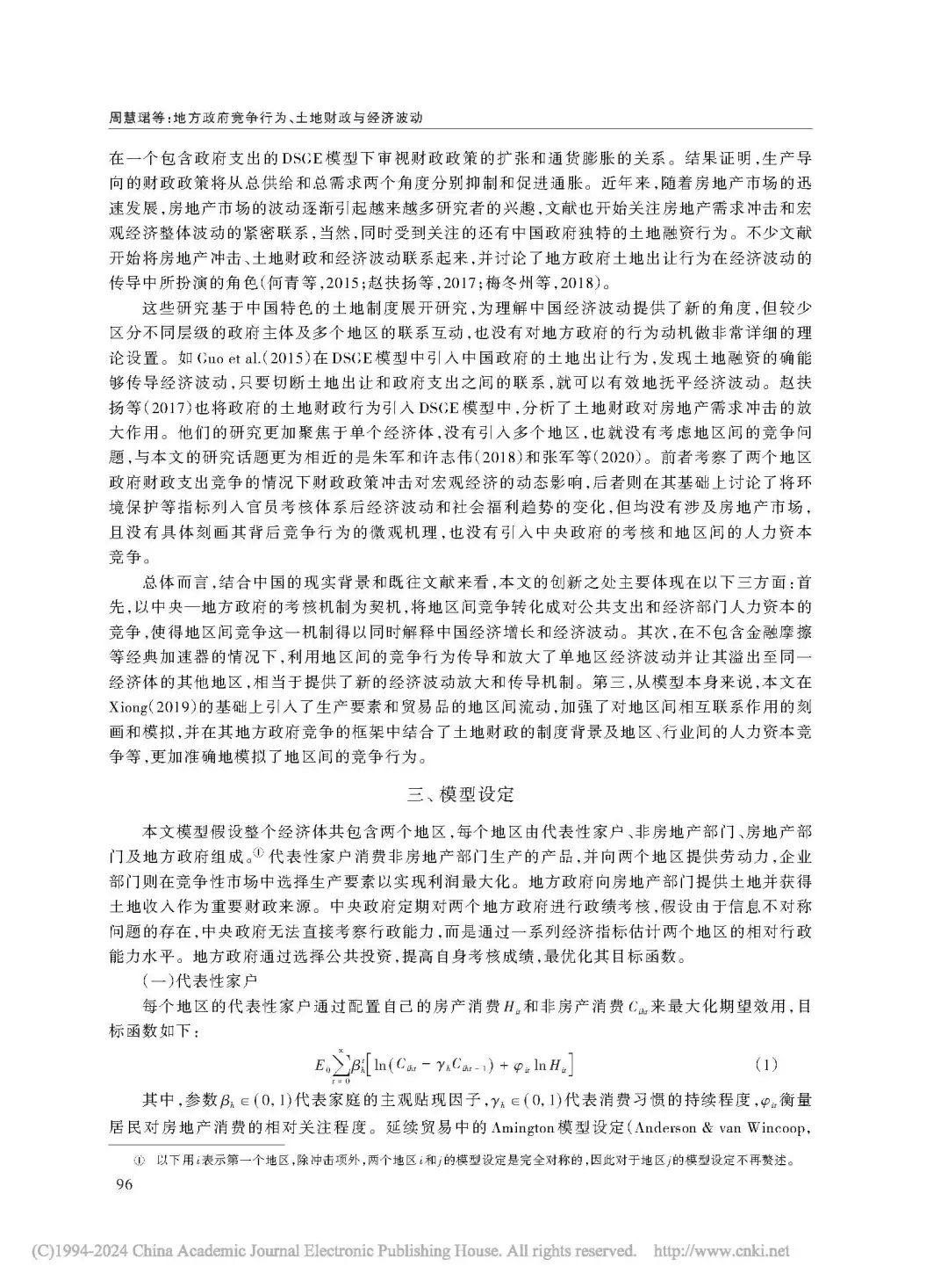 《经济研究》地方竞争与财政影响经济波动