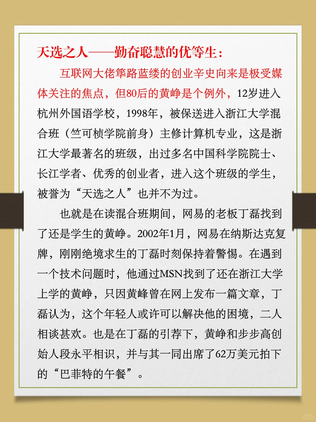 每天看一个投资故事|黄峥打造拼多多
