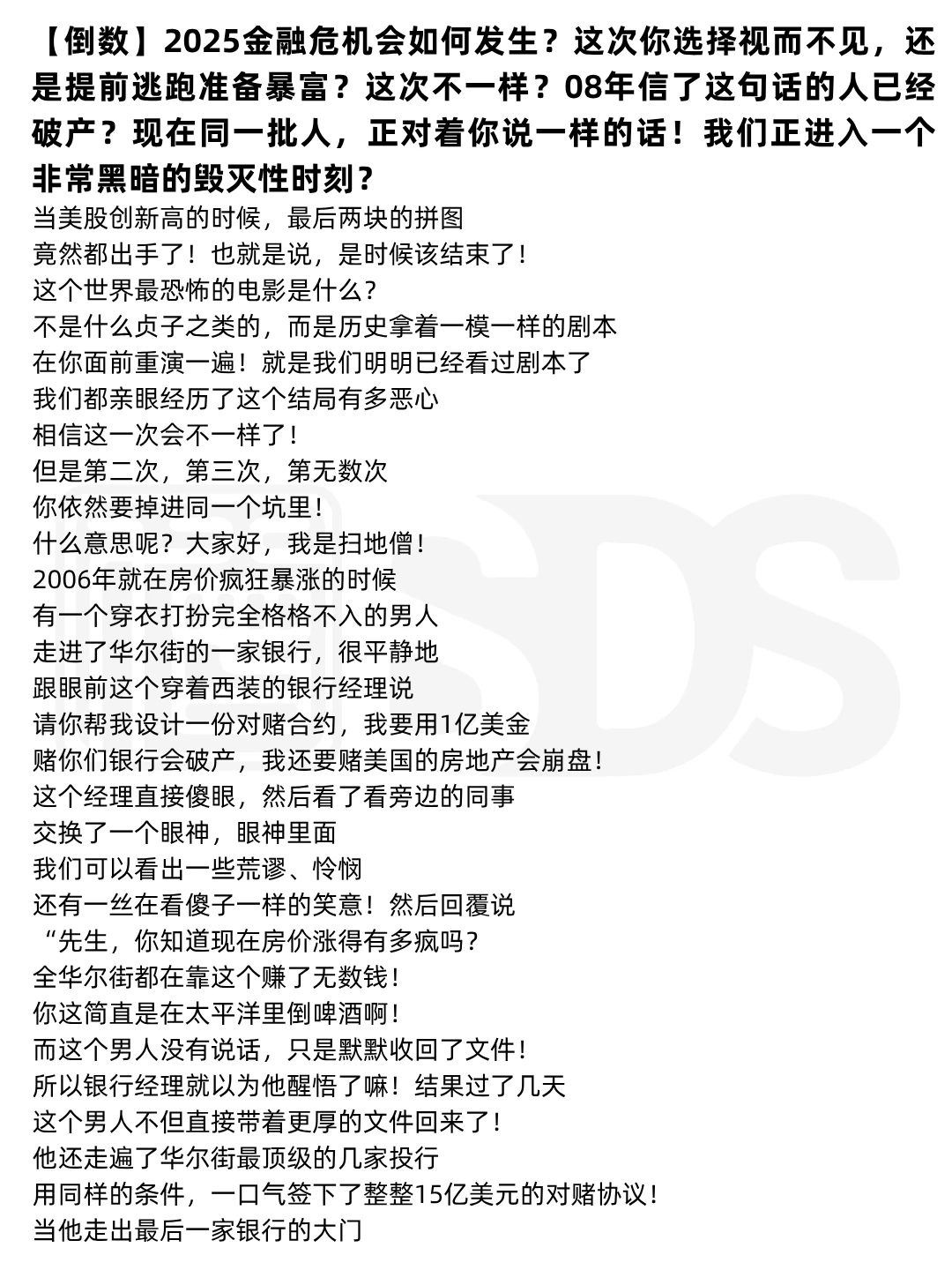 【倒数】2025金融危机会如何发生?