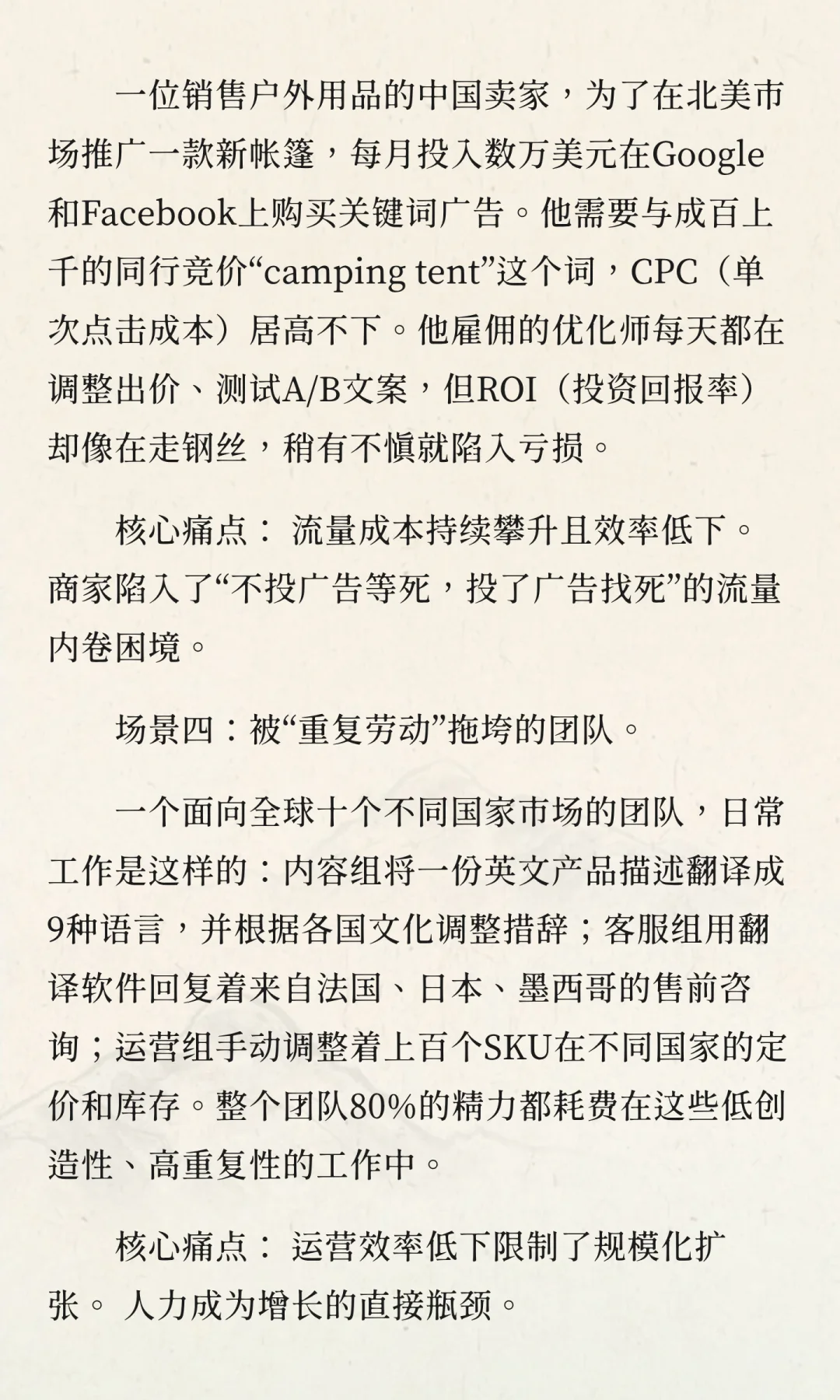 AI将格式化整个跨境电商行业！