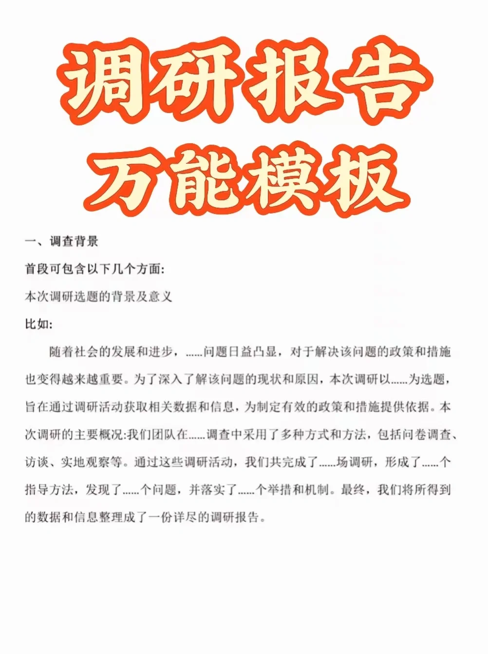 调研报告不会写❓看这篇就够了?
