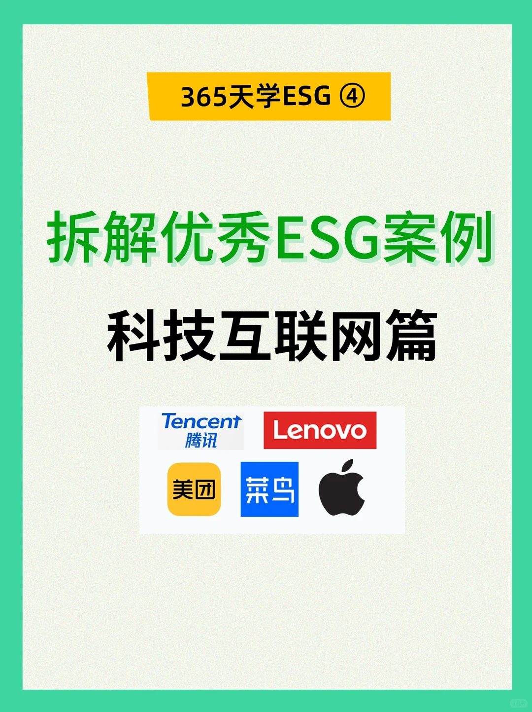 你们想要的大厂ESG案例,都整理好了...