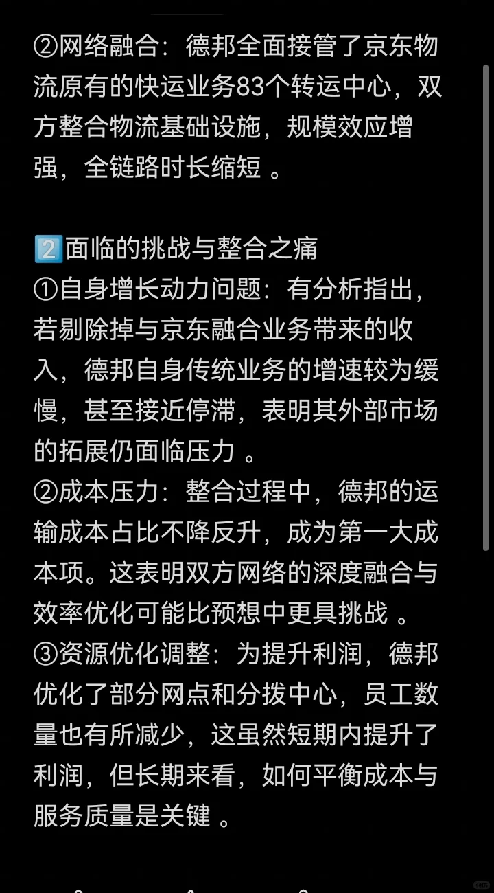 并购案例51-京东物流并购德邦股份