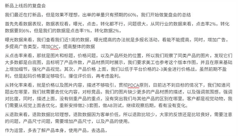 新品复盘会