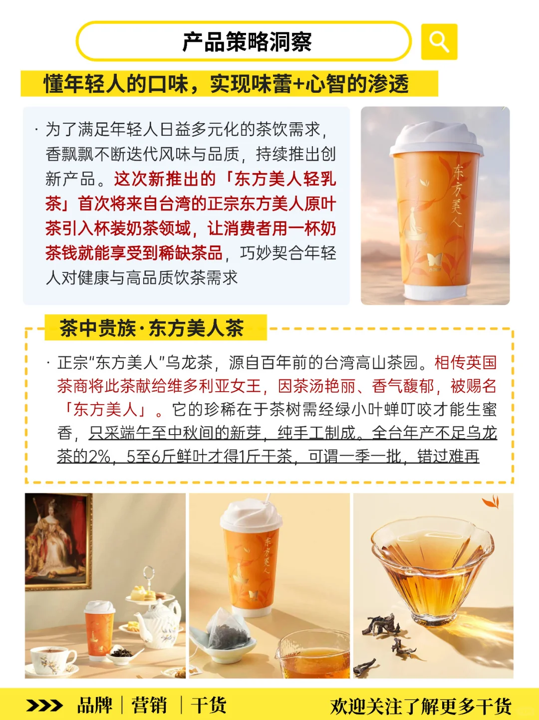 茶中贵妃‼️香飘飘×孙颖莎用东方美人破圈