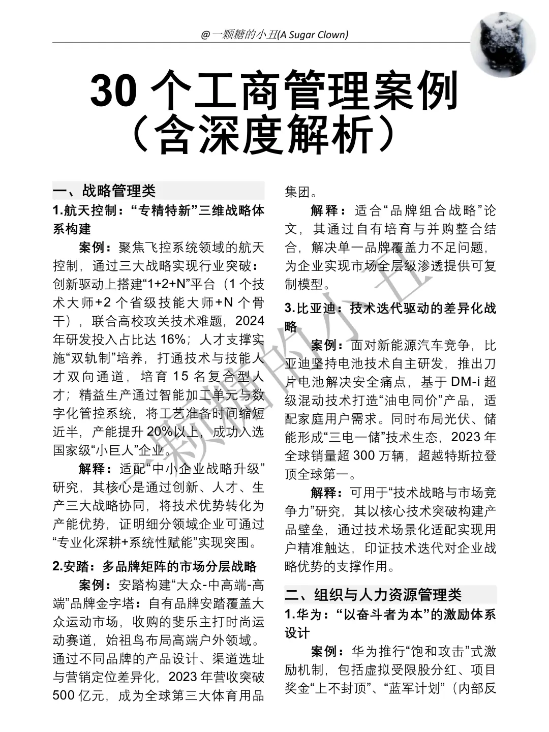 30个工商管理专业案例参考!??
