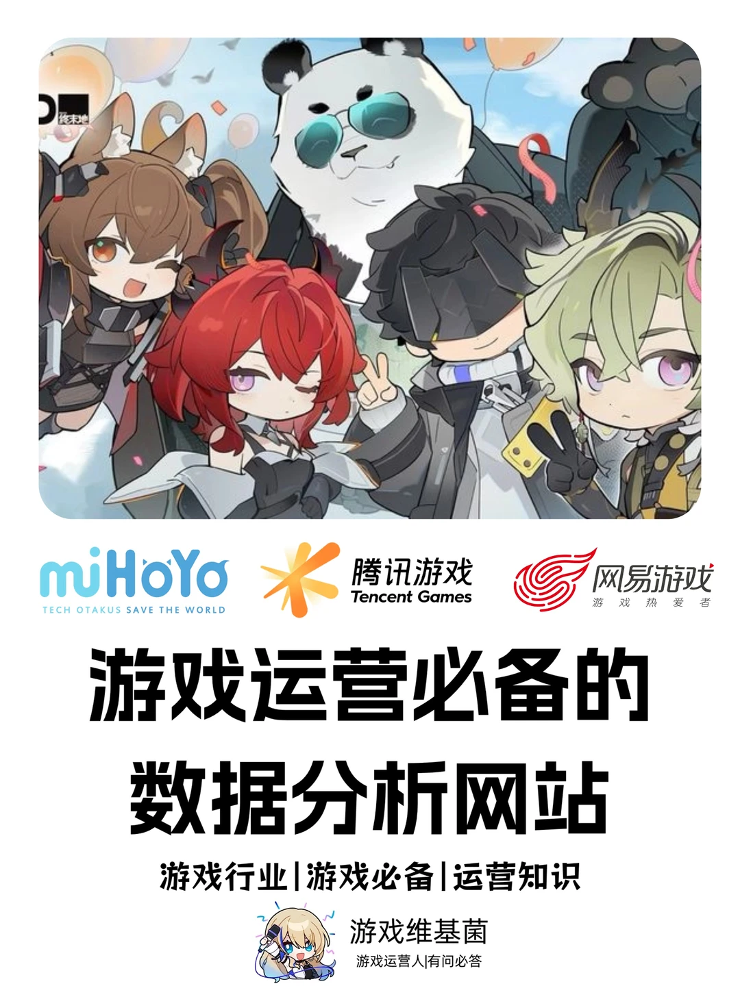 游戏运营必备的数据分析网站