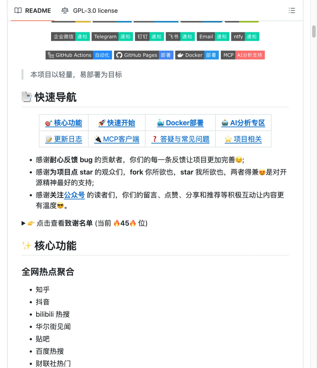 人人都能用的热点追踪工具，太实用了