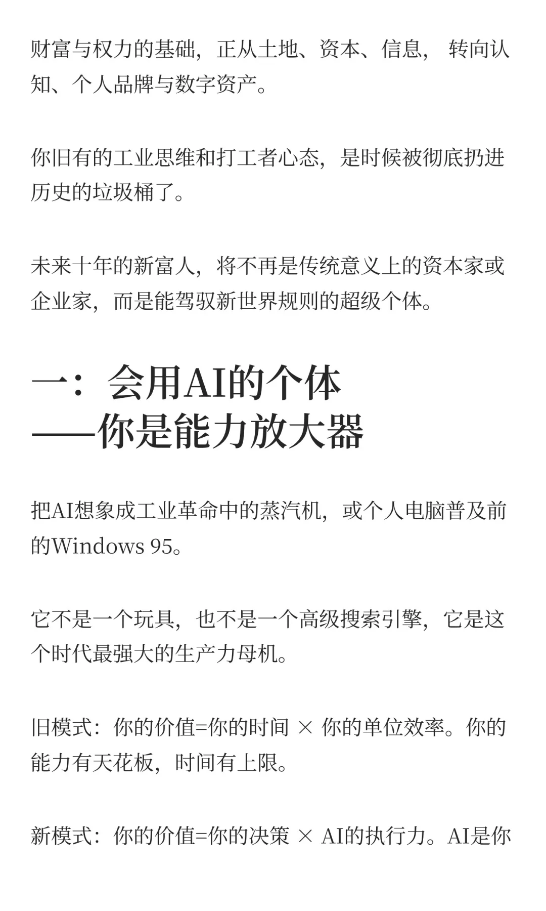 未来十年，这三类人将成为新富人