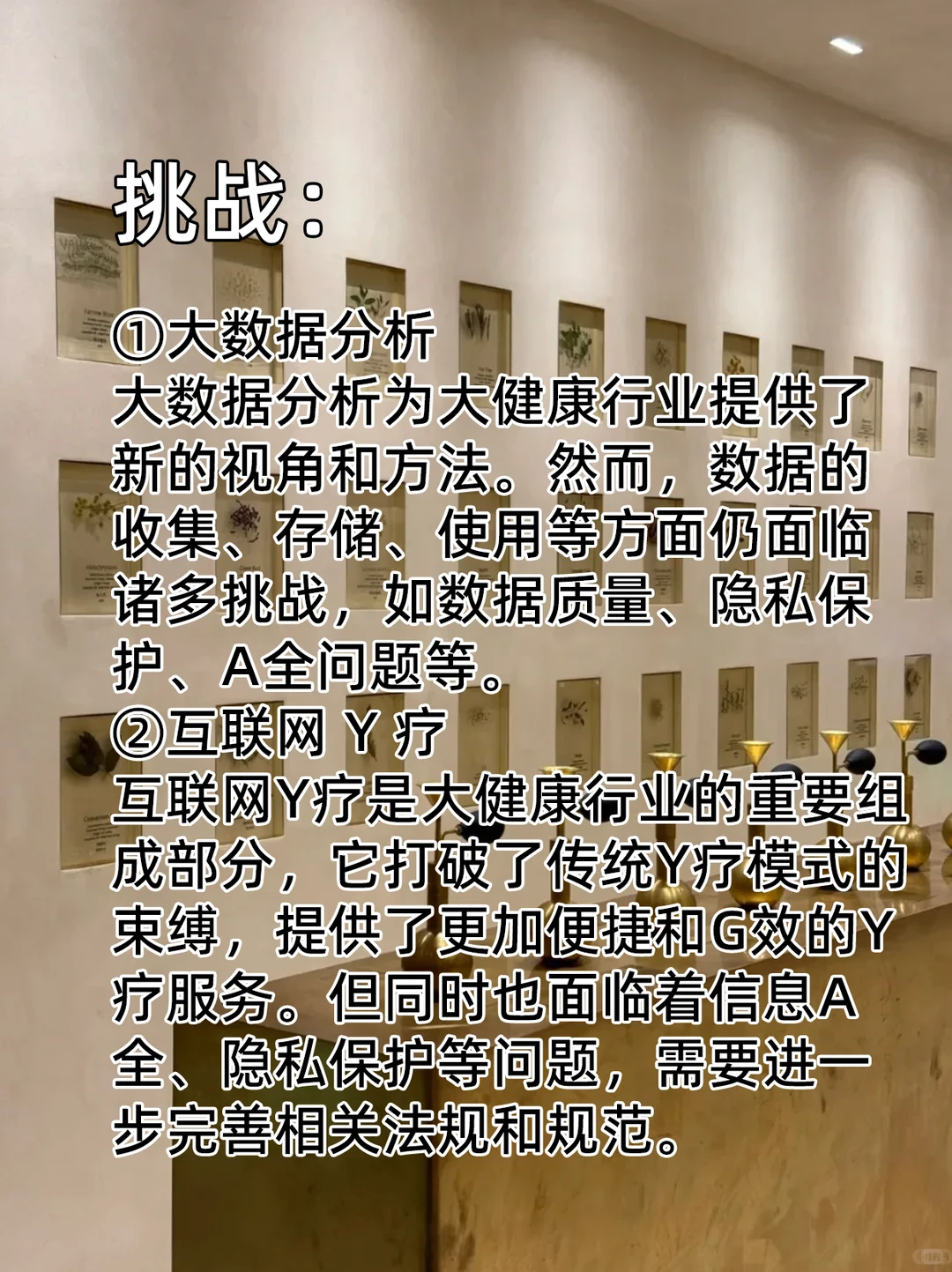 大健康行业的现状、趋势和挑战