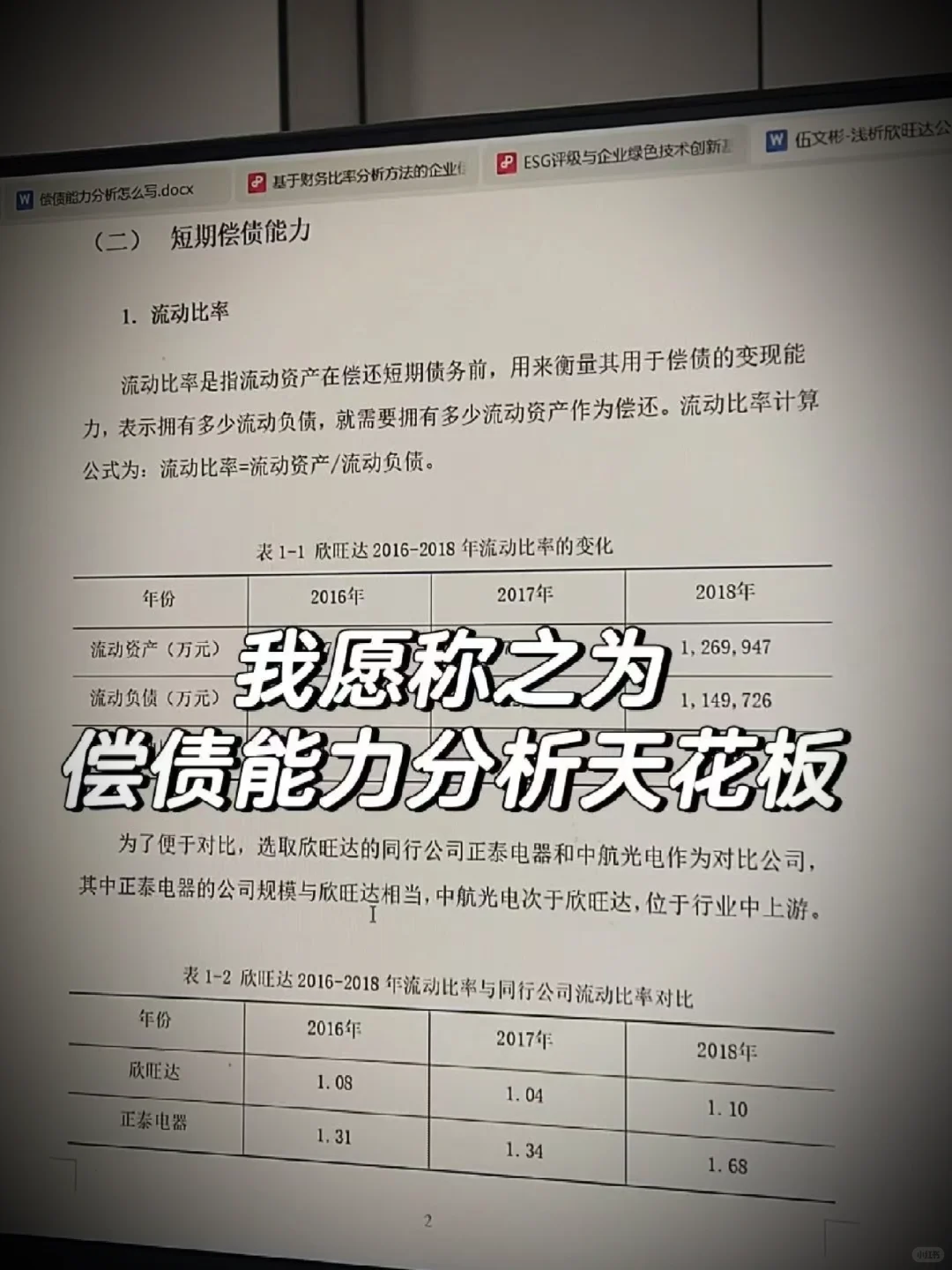 导师称之为偿债能力分析天花板!快快收藏
