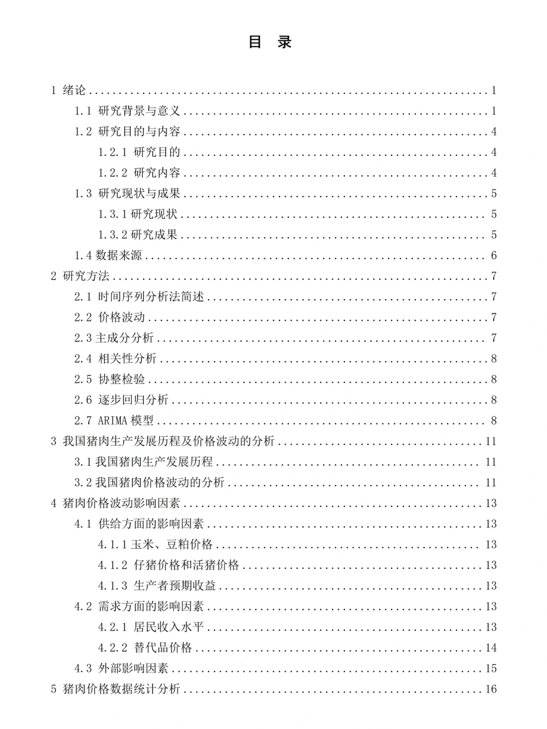 这才是导师喜欢的经济学论文啊啊(实证分析)