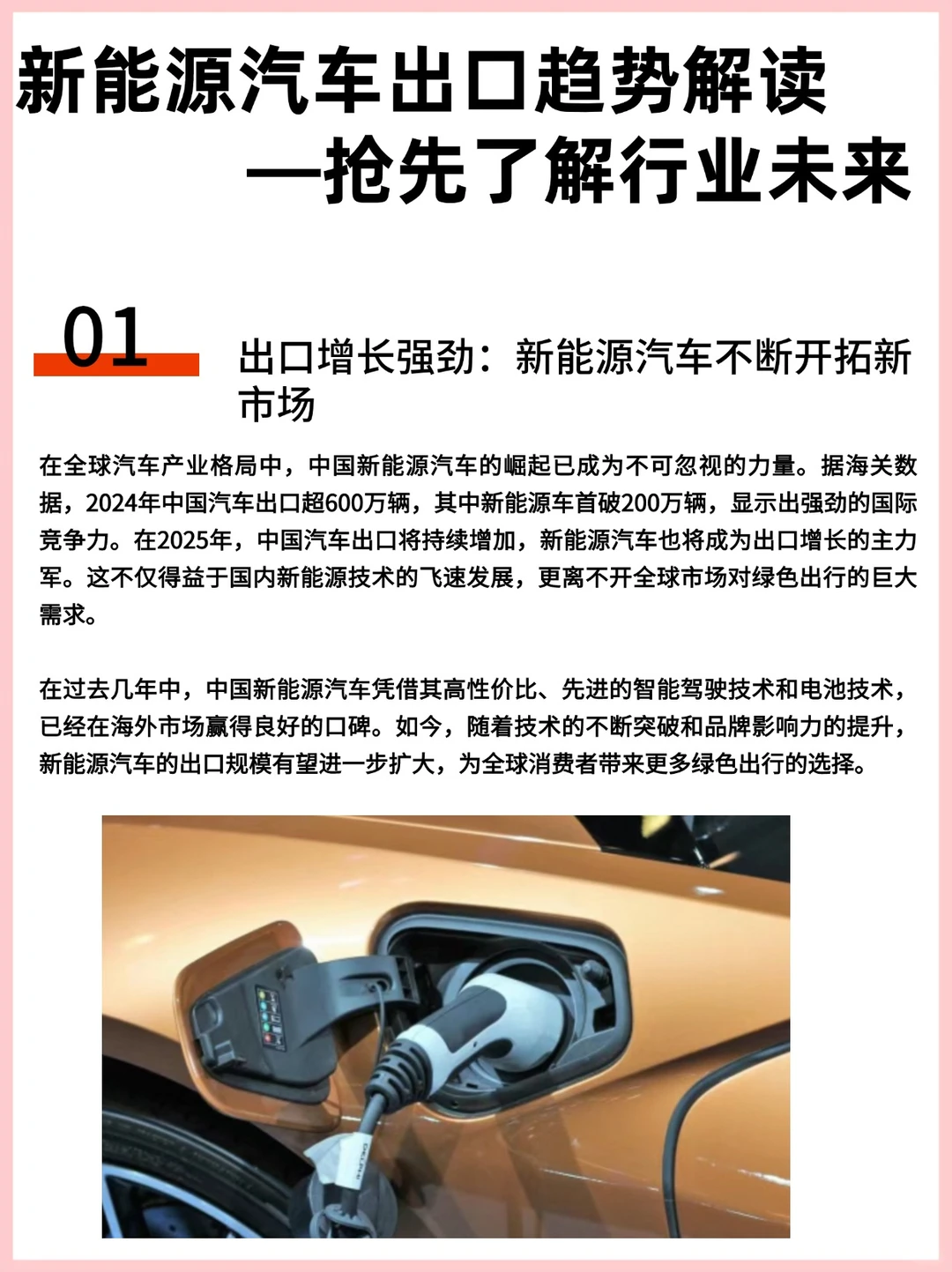 新能源汽车出口趋势解读 了解行业未来