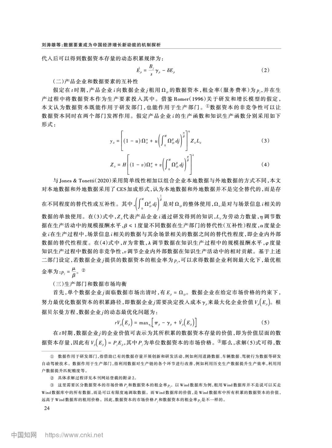《经济研究》数据要素驱动经济增长机制解析