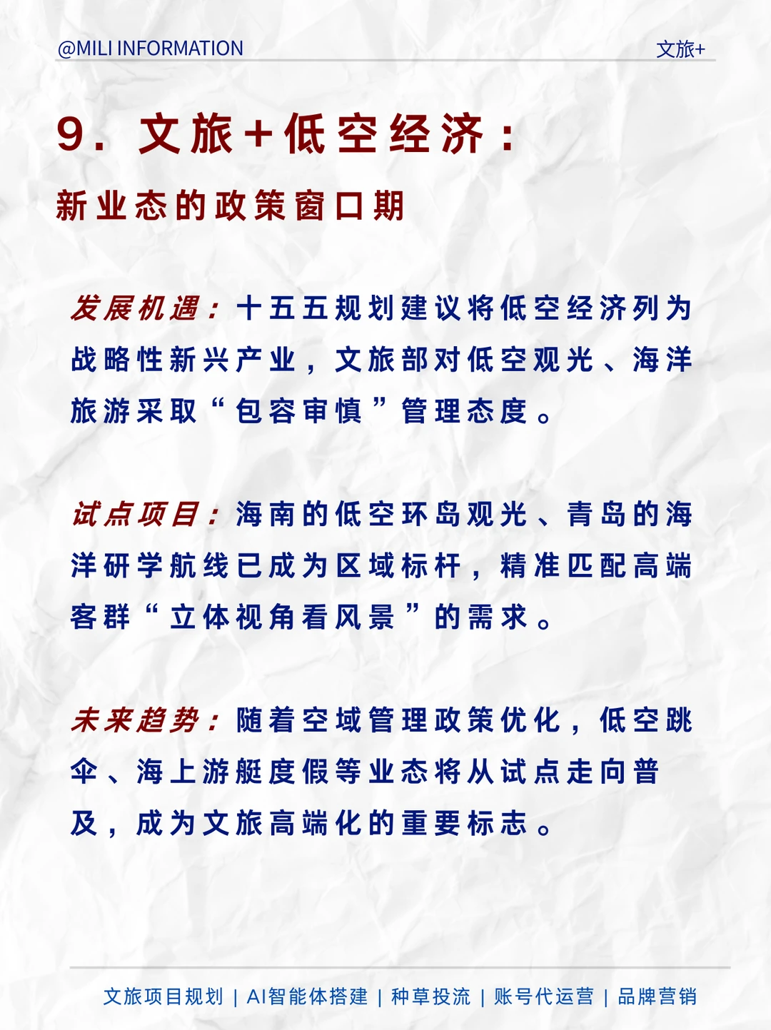 十五五规划下“文旅+”的11条赛道