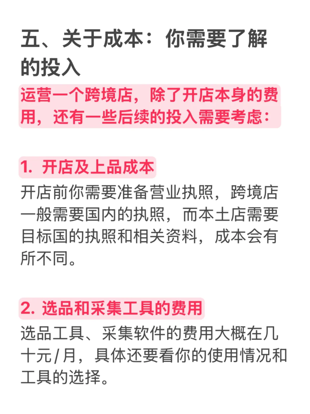 TK跨境一个月复盘已知坑点和经验