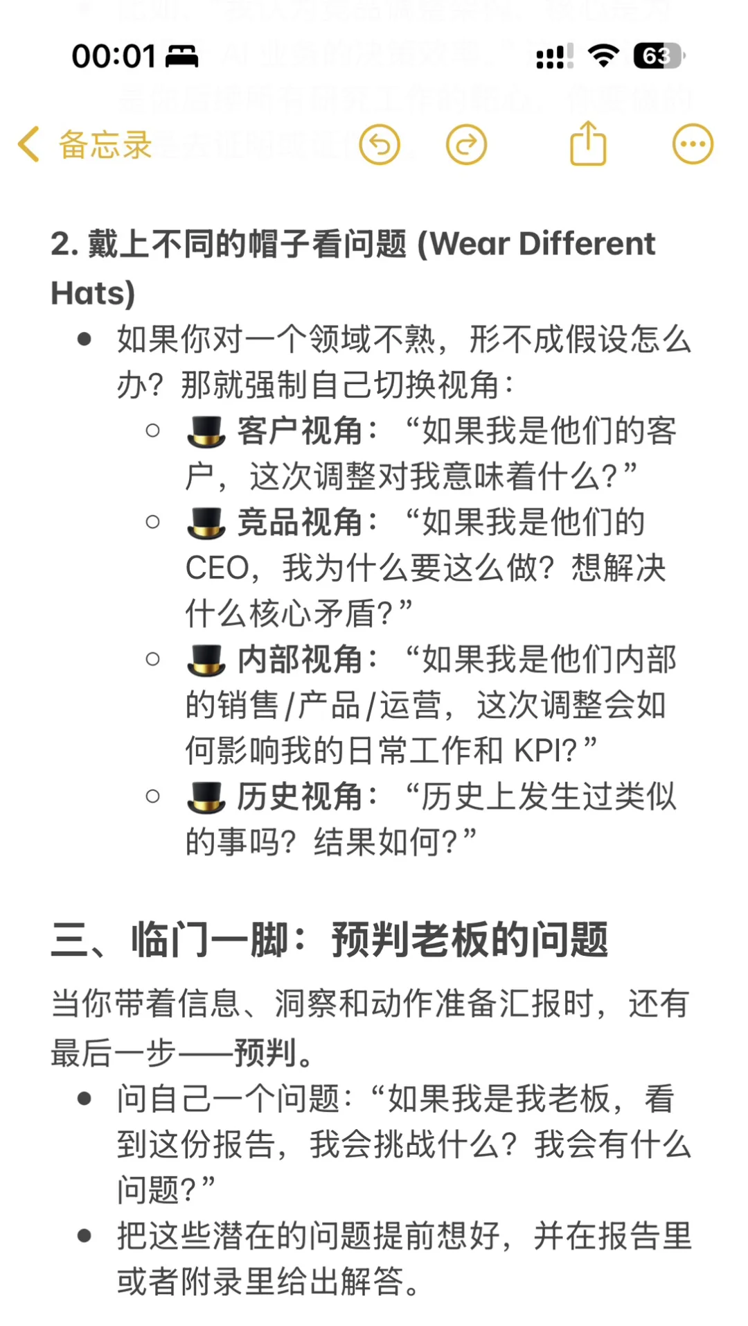 战略的能力框架,从信息到洞察再到动作