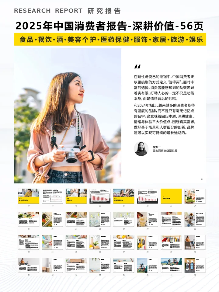 一份报告洞察2025年中国消费者趋势