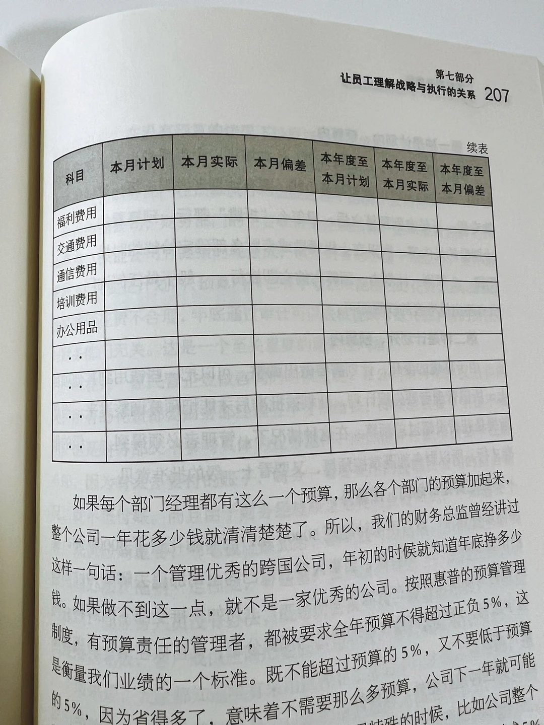 笑着离开惠普｜企业存在的目的：赚钱+值钱