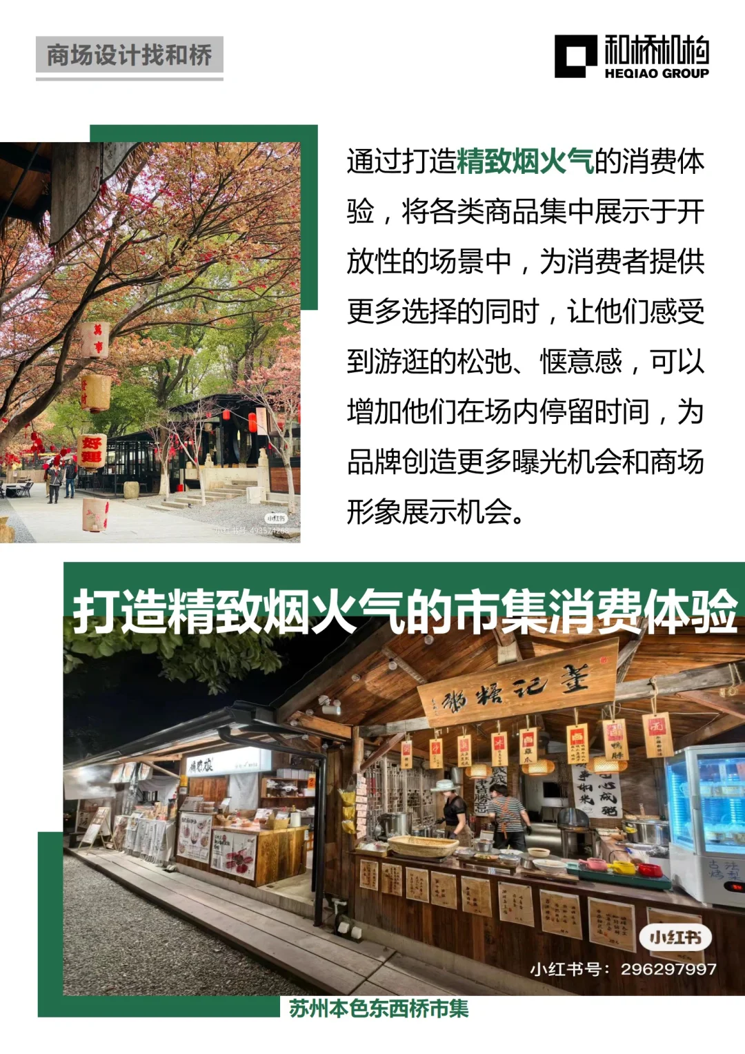 消费祛魅后,如何解读商业升级新趋势?