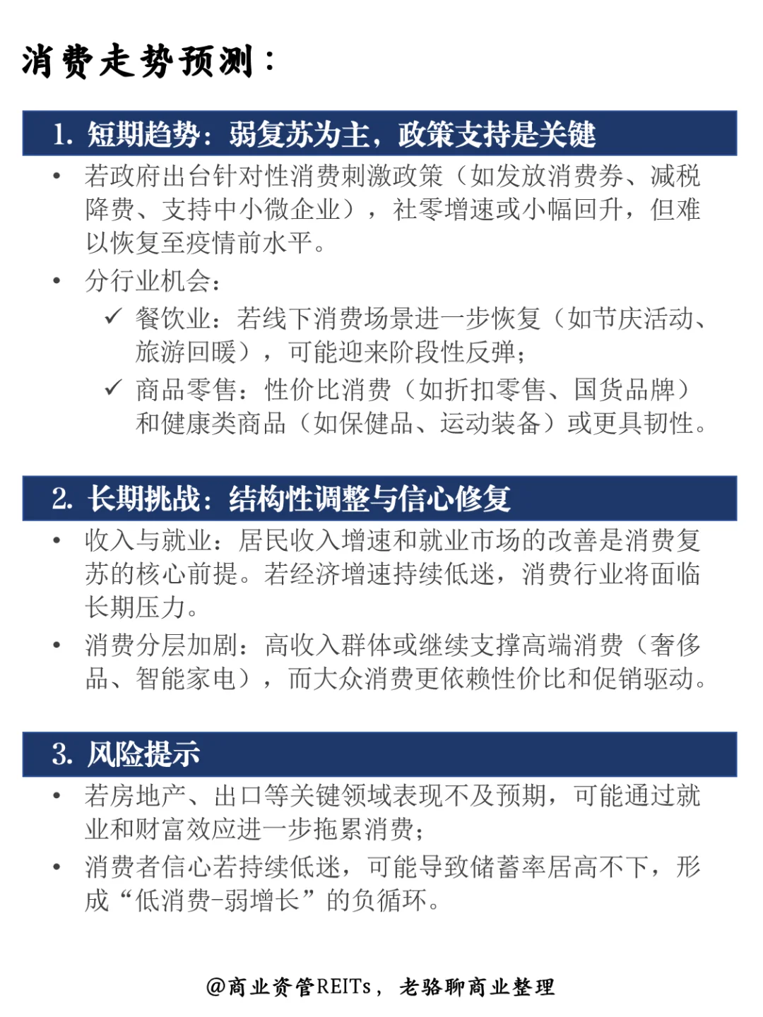 一张图看消费走势