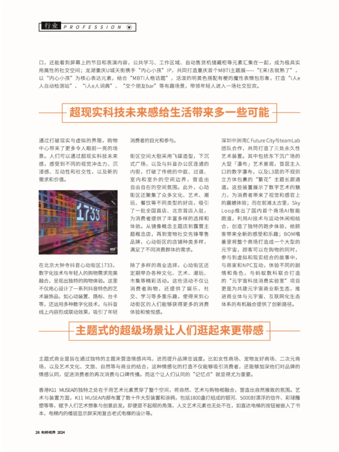消费祛魅后,商业该如何“焕燃艺新”?