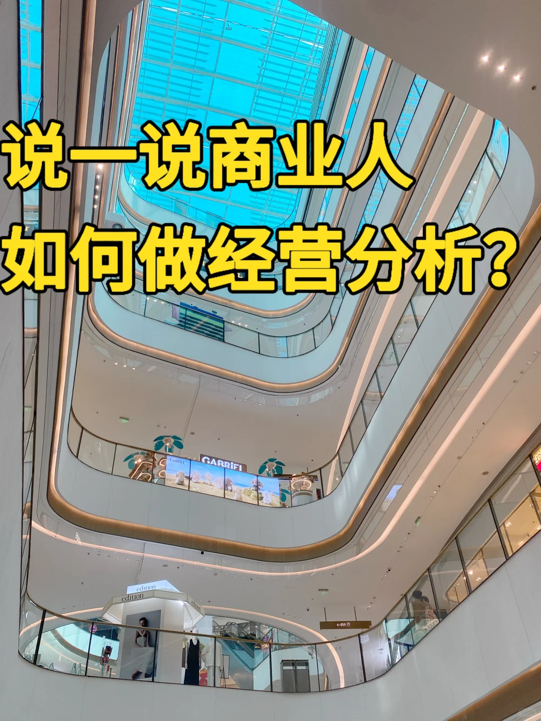 商业人如何做经营分析?手把手拆解!