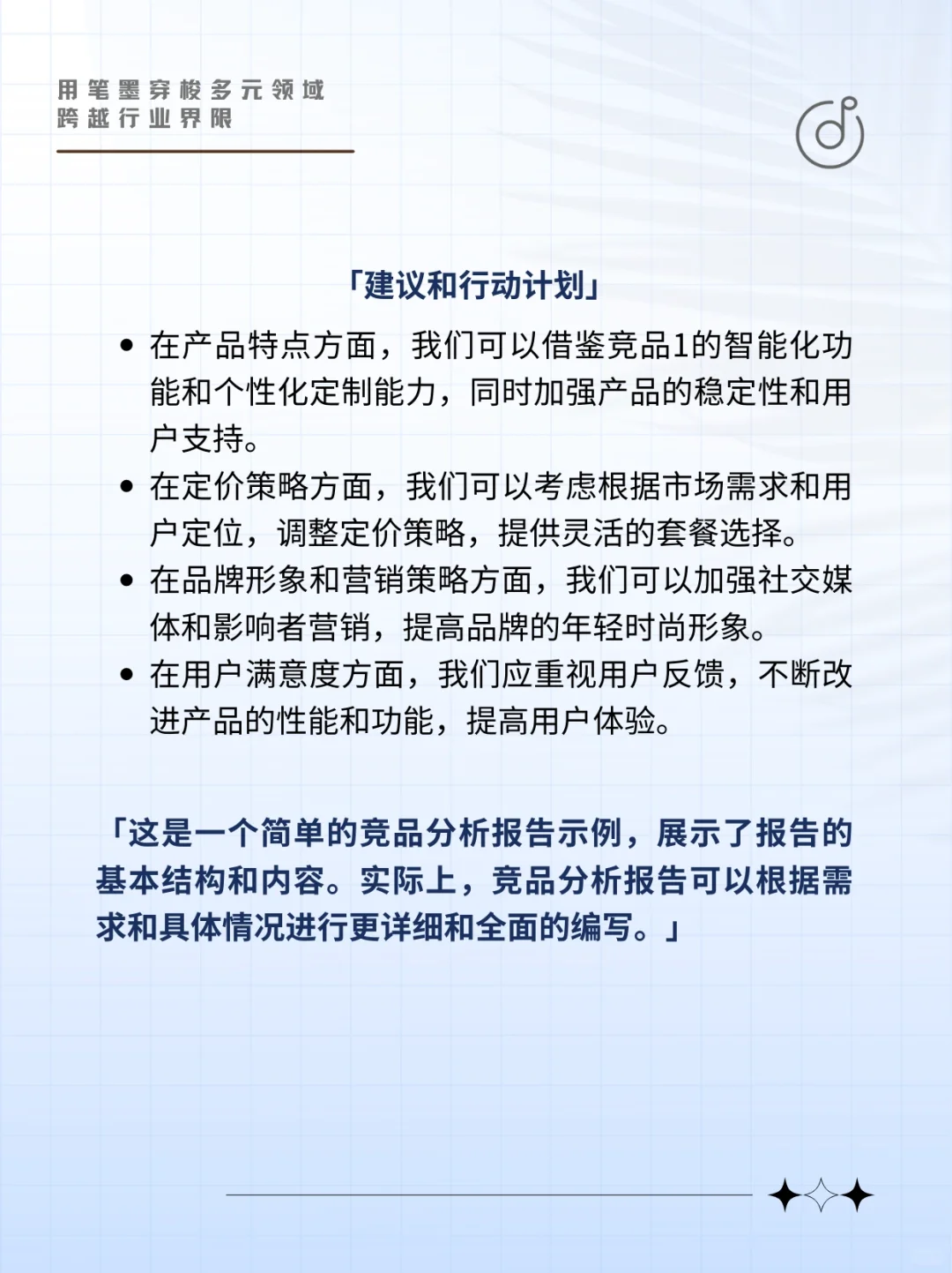 竞品分析报告范文