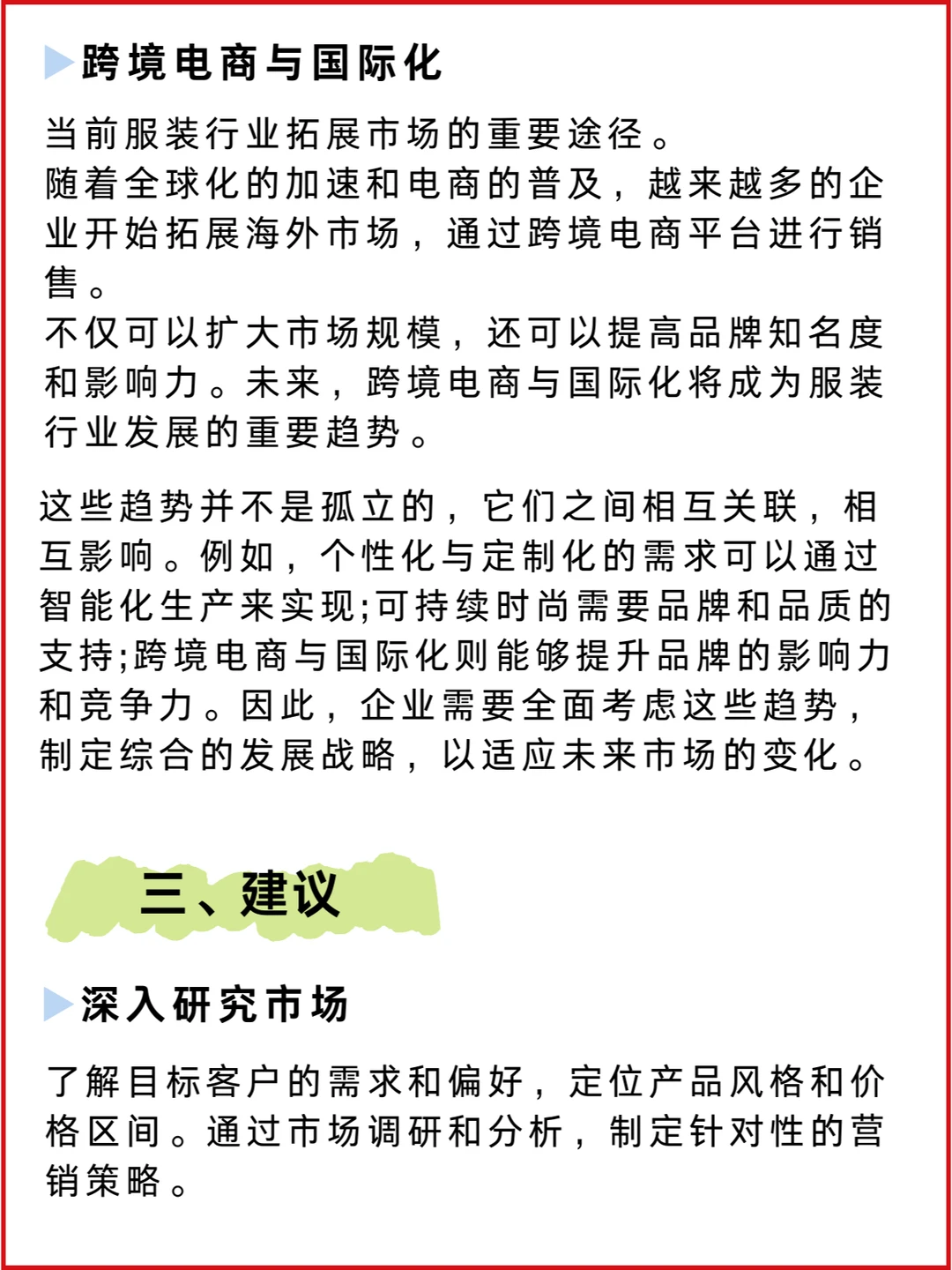 发展趋势丨创业建议丨2024服装行业深度分析