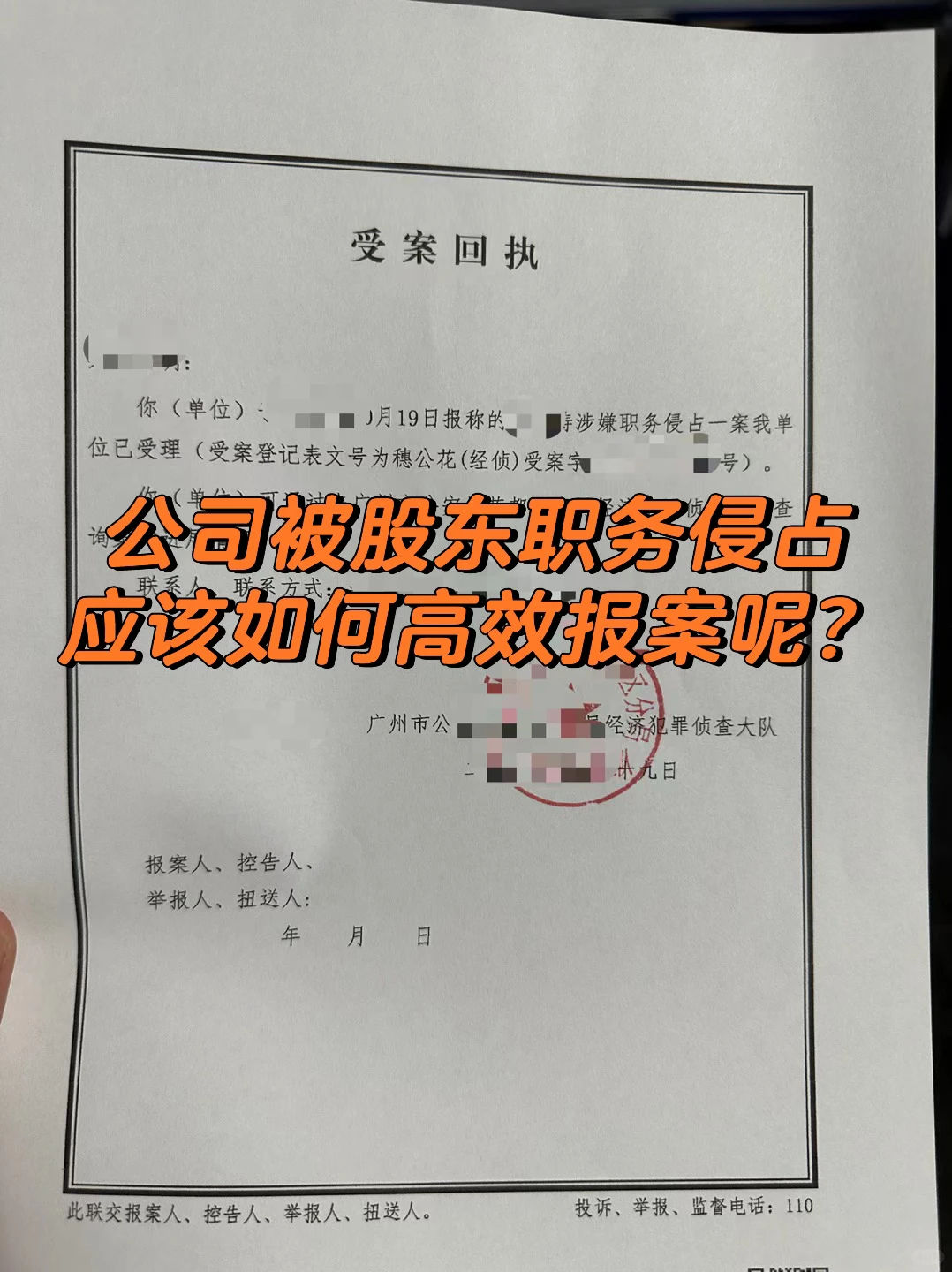 公司被股东职务侵占，应该如何去报案呢？