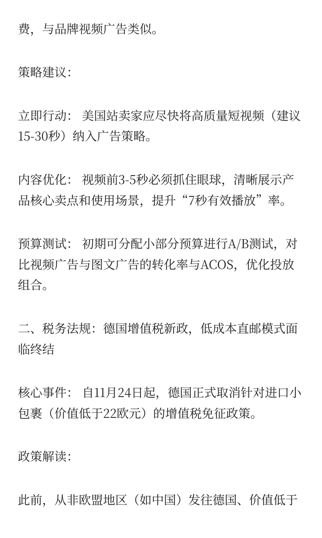 跨境数据早报 |每日市场动态与策略洞察