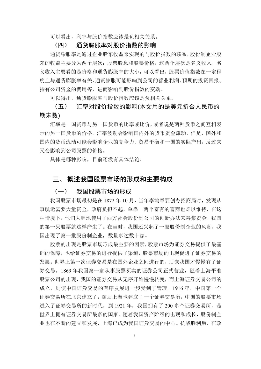 初稿:从2016—2017两年里我国股市行情???