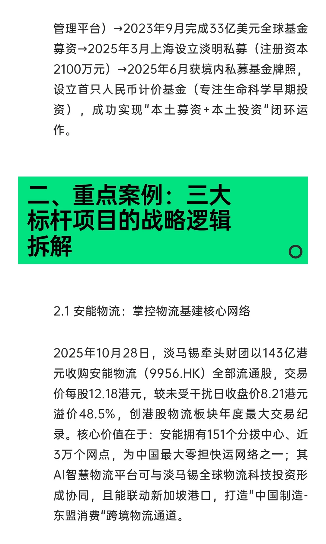 淡马锡2025在华投资新蓝图：锚定新赛道，重