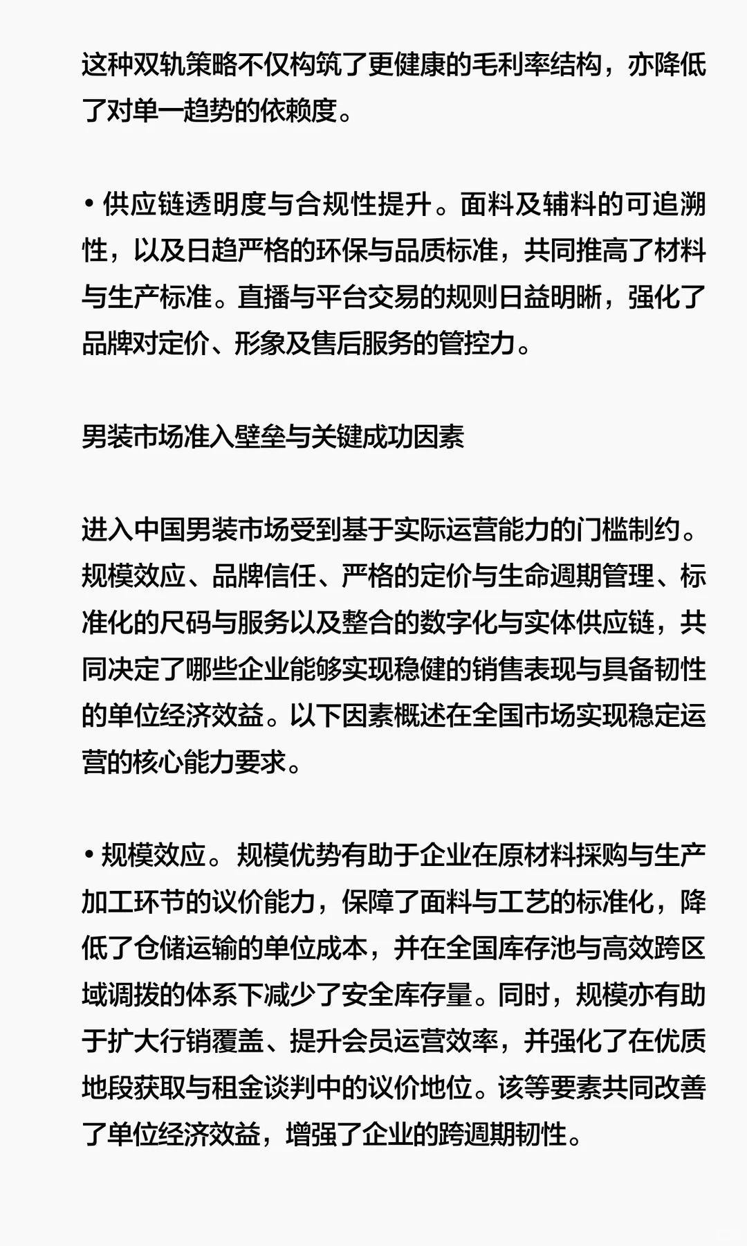 思瀚发布男装行业市场增长驱动力及发展规划