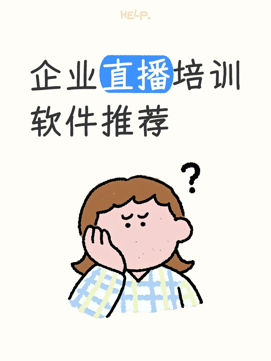 企业培训软件推荐