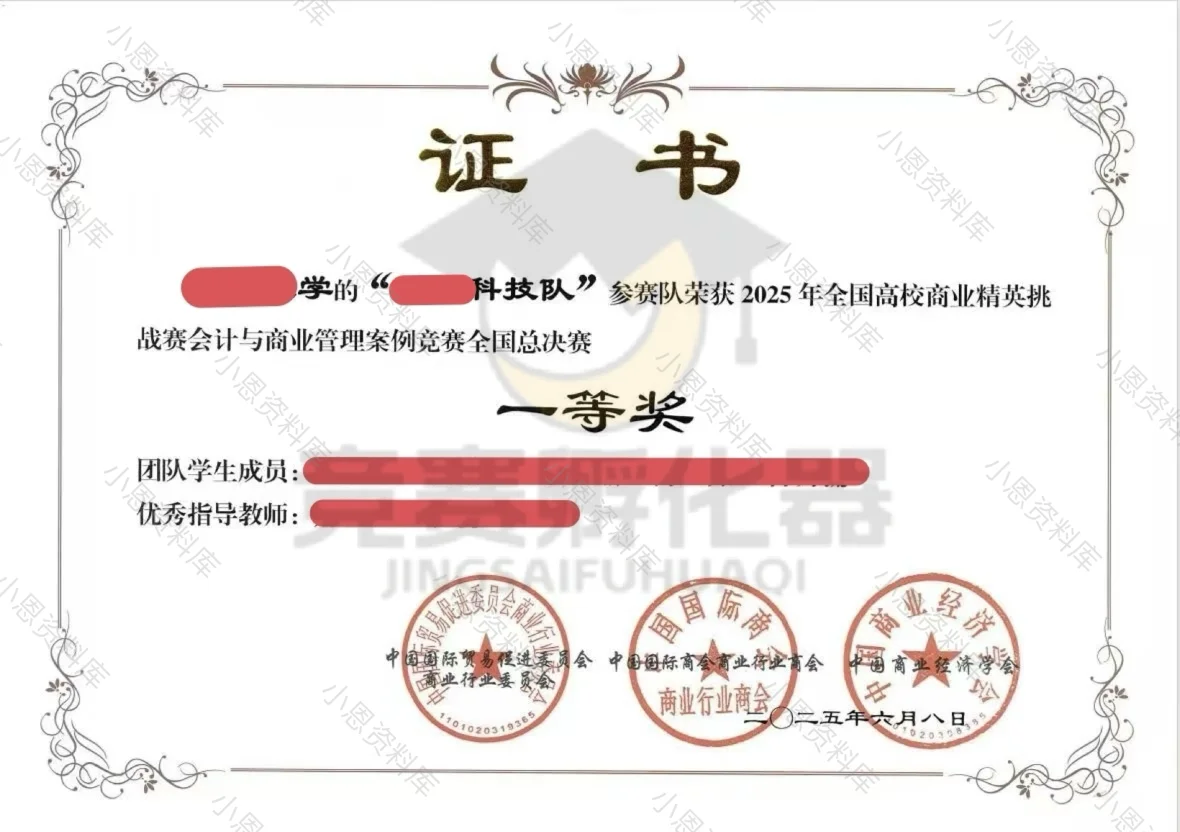 商挑会计案例-美的国一作品