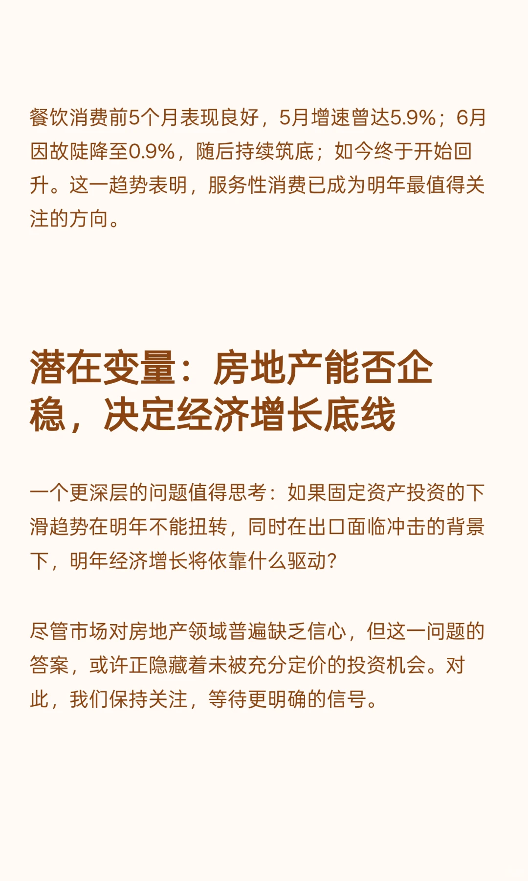 10月经济数据：整体承压，结构性机会已现