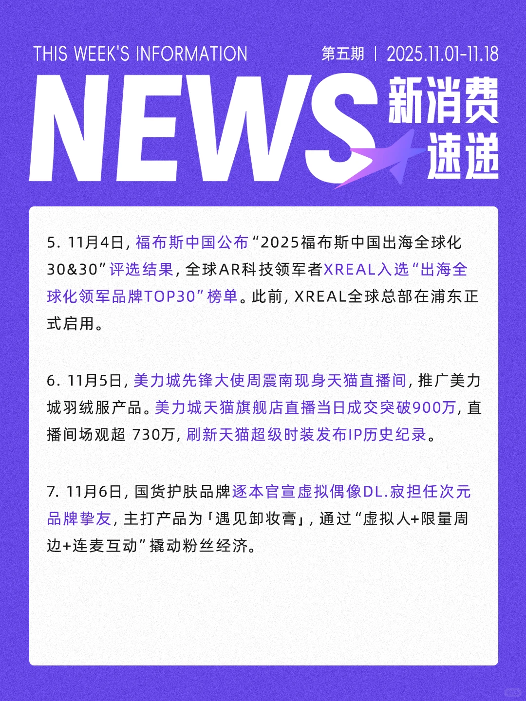 ?品牌播报|11月上旬新消费趋势洞察来啦
