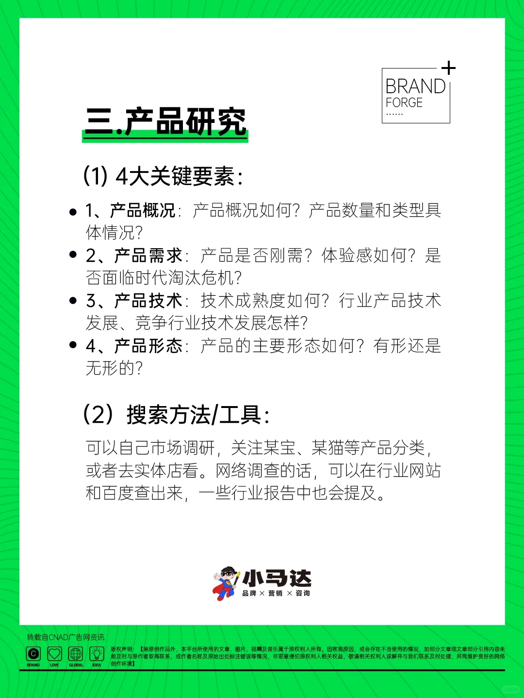 ?干货 教你如何快速摸清一个行业