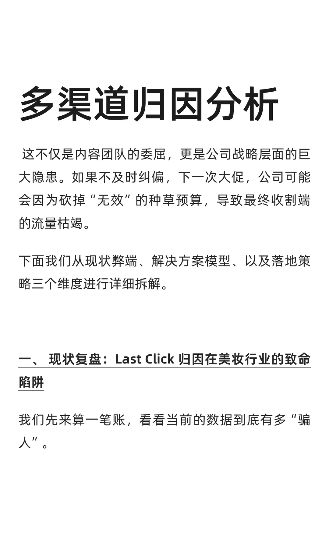 雅诗兰黛投放几千万,ROI到底怎么算?