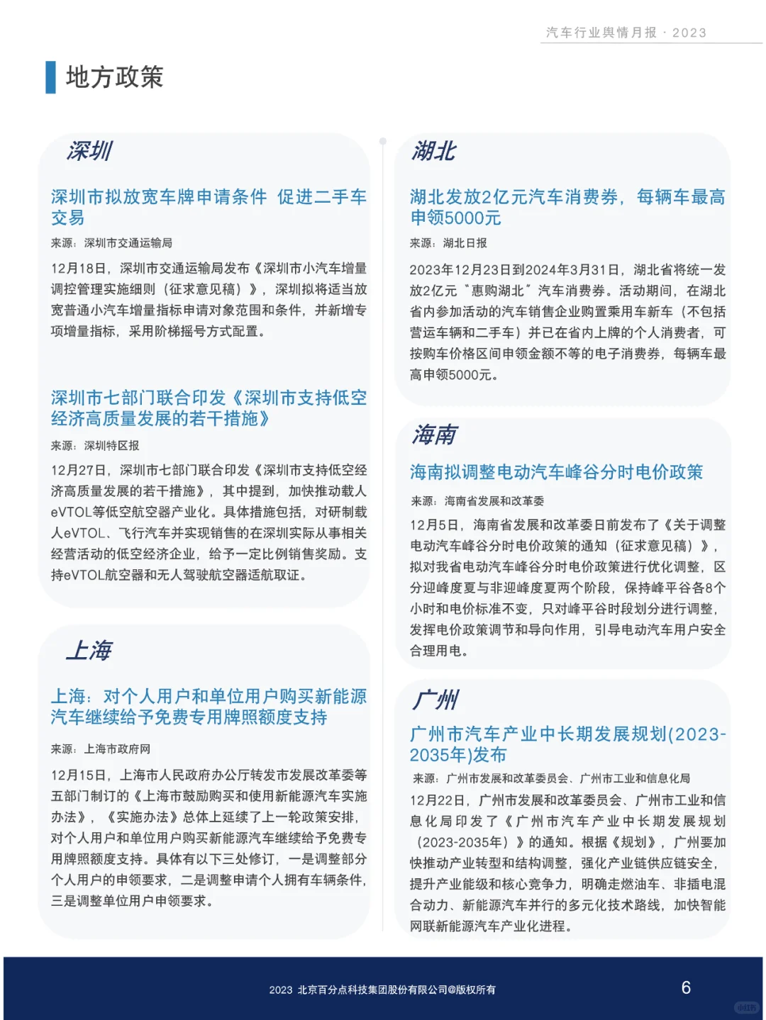 新能源汽车行业舆情分析报告