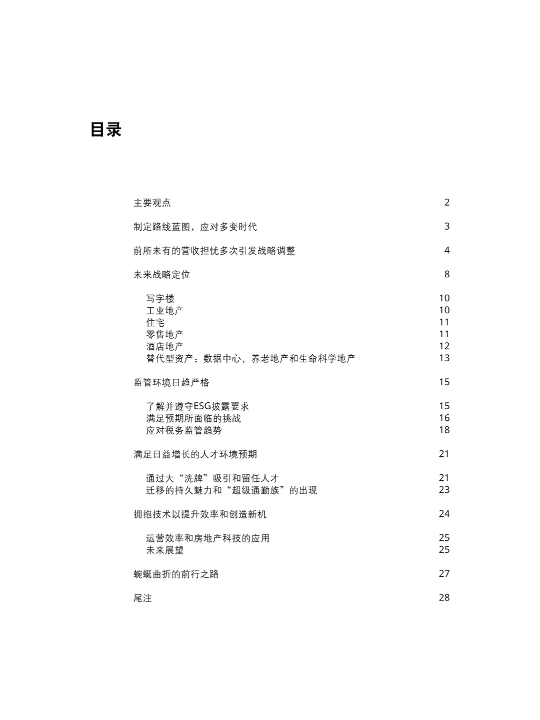 2023年商业地产行业展望