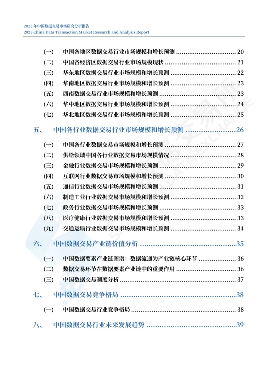 2023年中国数据交易市场研究分析报告