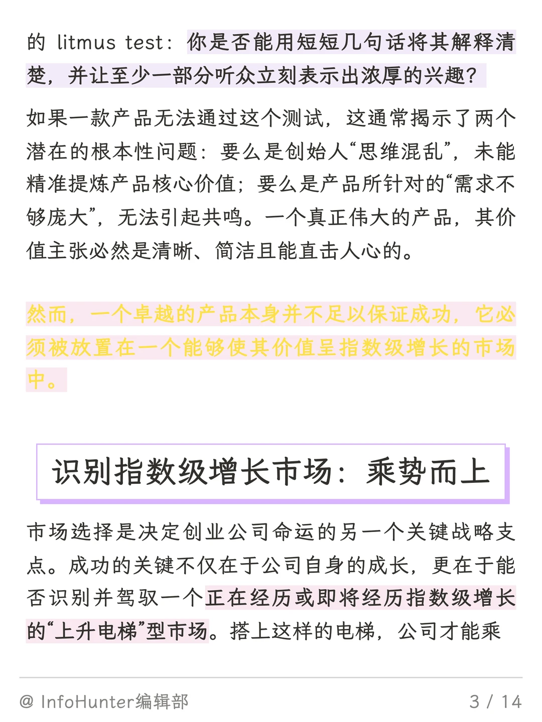 想有钱先懂商业：YC的初创公司战略框架